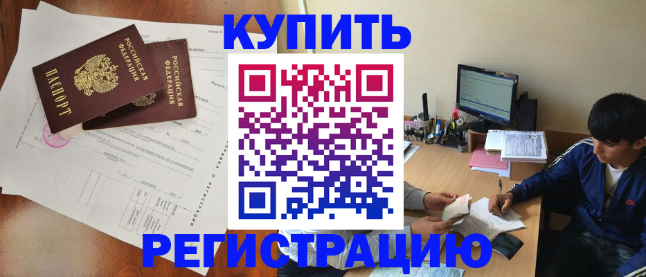 временная регистрация купить в Кудымкаре