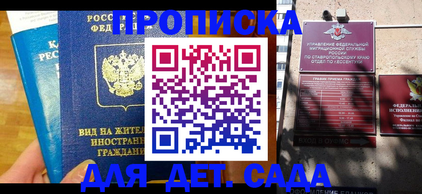 регистрация для дет. сада в Кудымкаре